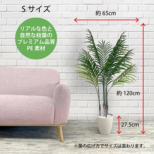 アーバン　フェイクグリーン　アレカヤシ　高さ１２００ｍｍ　鉢色：グレー　ＡＲＥ－１２０ＧＹ　１台3