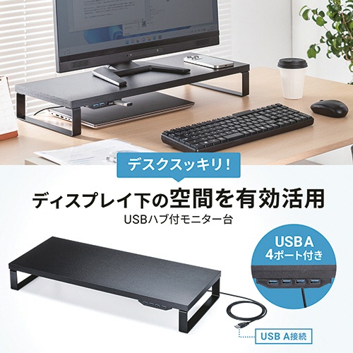サンワサプライ　ＵＳＢハブ付モニター台（ＵＳＢ　Ａポート×４）　幅６００×奥行２４０×高さ８６ｍｍ　ブラック　ＭＲ－ＬＣ２１５ＢＫ　１台3