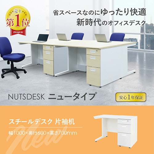 ネットフォース　ＮＵＴＳ（ナッツ）　片袖机　袖３段　１０００×６００×７００ｍｍ　本体・天板・袖箱：ホワイト　ＬＫＤ－１０６－ＴＷ－ＷＨＷＨ－３　１台4