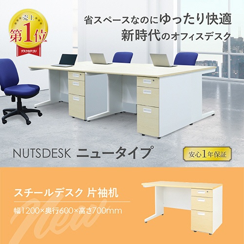 ネットフォース　ＮＵＴＳ　片袖机　袖２段　１２００×６００×７００ｍｍ　本体・天板：ホワイト　袖箱：ナチュラル　ＬＫＤ－１２６－Ｃ－ＴＷ－ＷＨＮＡ－２　１台4