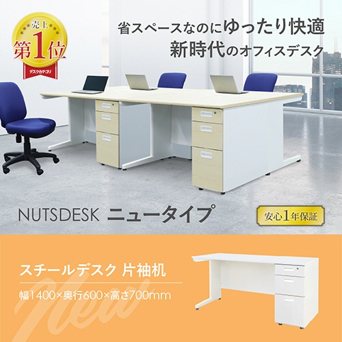 ネットフォース　ＮＵＴＳ　片袖机　袖３段　１４００×６００×７００ｍｍ　本体・袖箱：ホワイト　天板：ブラック　ＬＫＤ－１４６－ＴＷ－ＢＫＷＨ－３　１台4
