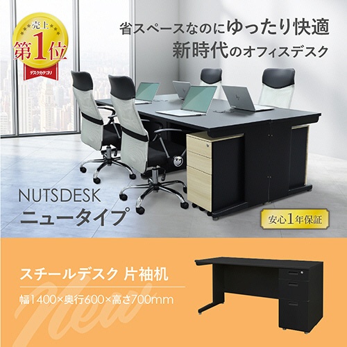 ネットフォース　ＮＵＴＳ　片袖机　袖２段　１４００×６００×７００ｍｍ　本体・天板・袖箱：ブラック　ＬＫＤ－１４６Ｂ－ＴＷ－ＢＫＢＫ－２　１台4