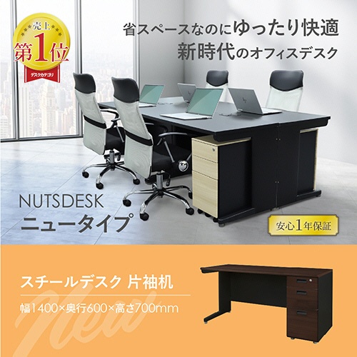 ネットフォース　ＮＵＴＳ　片袖机　袖３段　１４００×６００×７００ｍｍ　本体・天板：ブラック　袖箱：ダークブラウン　ＬＫＤ－１４６Ｂ－Ｃ－ＴＷ－ＢＫＤＢＲ－３　１台4