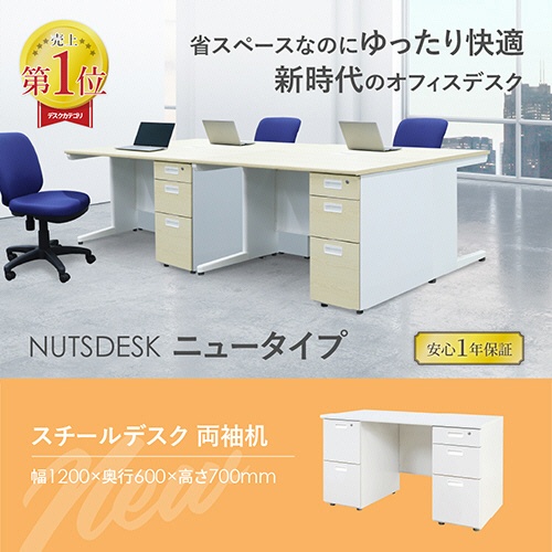 ネットフォース　ＮＵＴＳ　両袖机　袖２段・２段　１２００×６００×７００ｍｍ　本体・袖箱ホワイト　天板ナチュラル　ＬＲＤ－１２６－ＴＷ－ＮＡＷＨ－２２　１台4