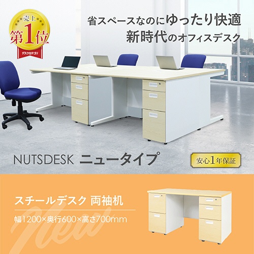 ネットフォース　ＮＵＴＳ　両袖机　袖２段・２段　１２００×６００×７００ｍｍ　本体ホワイト　天板ブラック　袖箱ナチュラル　ＬＲＤ－１２６－Ｃ－ＴＷ－ＢＫＮＡ－２２　１台4