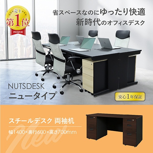 ネットフォース　ＮＵＴＳ　両袖机　袖３段・３段　１４００×６００×７００ｍｍ　本体ブラック　天板ナチュラル　袖箱ダークブラウン　ＬＲＤ－１４６Ｂ－Ｃ－ＴＷ－ＮＡＤＢＲ－３３　１台4