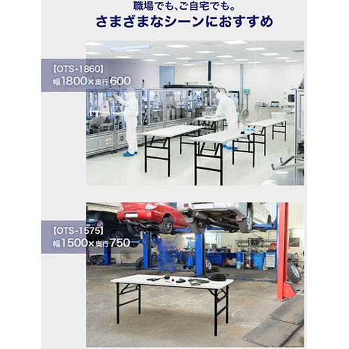 ネットフォース　折りたたみ作業台　ワークテーブル　幅１２００×奥行７５０×高さ７４０ｍｍ　ホワイト　ＯＴＳ－１２７５－ＴＷ－ＷＨ　１台7
