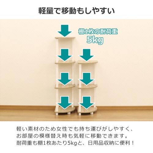 エイ・アイ・エス　Ｎクイックイージー　コーナー　４段　約幅２９７×奥行２９７×高さ１１２５ｍｍ　ブラウン　ＮＱ－ＣＮ４　ＢＲ　１台5