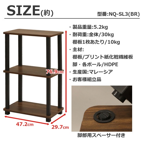 エイ・アイ・エス　Ｎクイックイージー　スリム　３段　約幅４７２×奥行２９７×高さ７６９ｍｍ　ブラウン　ＮＱ－ＳＬ３　ＢＲ　１台3