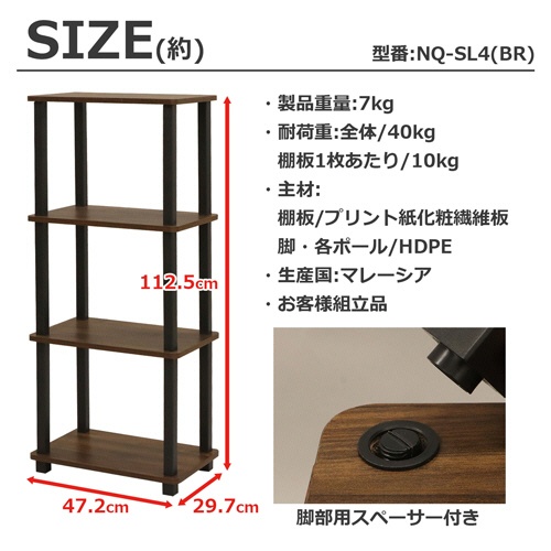 エイ・アイ・エス　Ｎクイックイージー　スリム　４段　約幅４７２×奥行２９７×高さ１１２５ｍｍ　ブラウン　ＮＱ－ＳＬ４　ＢＲ　１台3