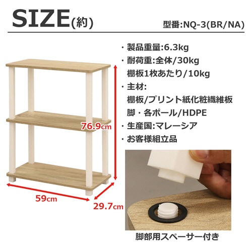エイ・アイ・エス　Ｎクイックイージー　３段　約幅５９０×奥行２９７×高さ７６９ｍｍ　ナチュラル　ＮＱ－３　ＮＡ　１台3