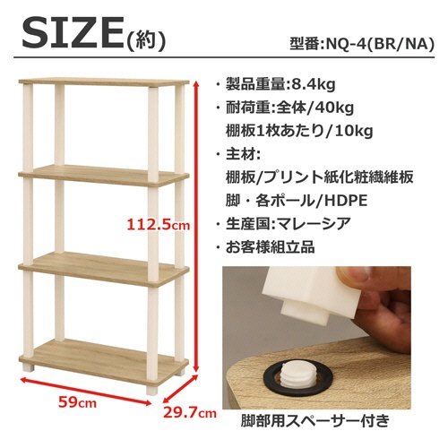 エイ・アイ・エス　Ｎクイックイージー　４段　約幅５９０×奥行２９７×高さ１１２５ｍｍ　ナチュラル　ＮＱ－４　ＮＡ　１台3