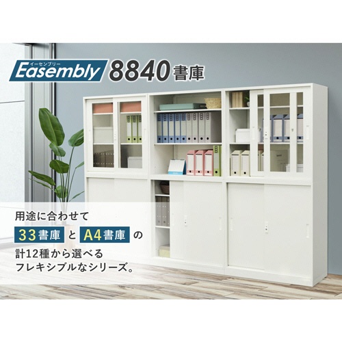 ネットフォース　イーセンブリー　８８４０書庫　両開き書庫　シリンダー錠　３段　幅８８０×奥行４００×高さ８８０ｍｍ　ホワイト　ＥＡ－８８４０－３Ｒ－ＴＷ－ＷＨ　１台2