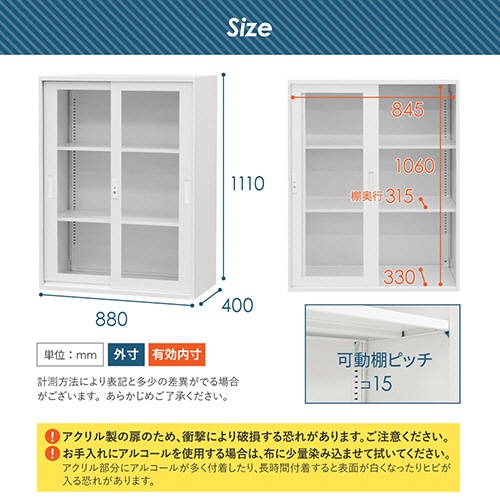 ネットフォース　イーセンブリー　８８４０書庫　引戸書庫（アクリル扉）　シリンダー錠　３段　Ｗ８８０×Ｄ４００×Ｈ１１１０ｍｍ　ホワイト　ＥＡ－８８４０Ｈ－３ＨＡ－ＴＷ－ＷＨ　１台4