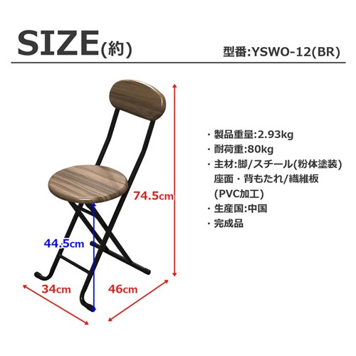 エイ・アイ・エス　木製折畳チェア（背あり）　ブラウン　ＹＳＷＯ－１２　１脚2
