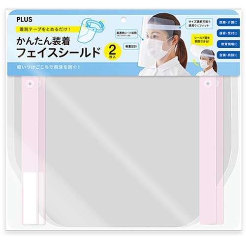 プラス　かんたん装着　フェイスシールド　ピンク　ＦＧ－０１３－２Ｐ　１パック（２枚）1
