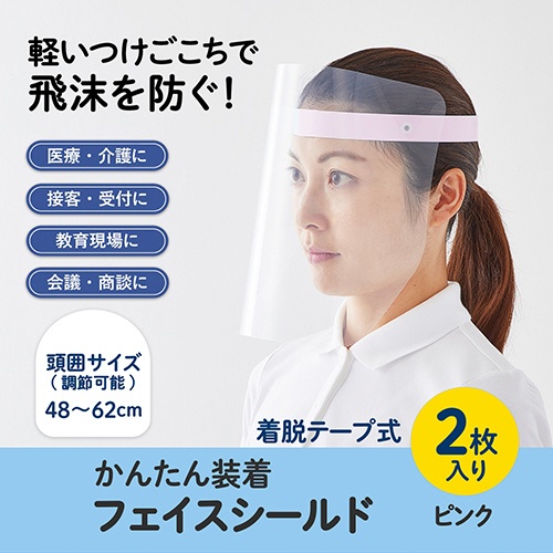 プラス　かんたん装着　フェイスシールド　ピンク　ＦＧ－０１３－２Ｐ　１パック（２枚）2