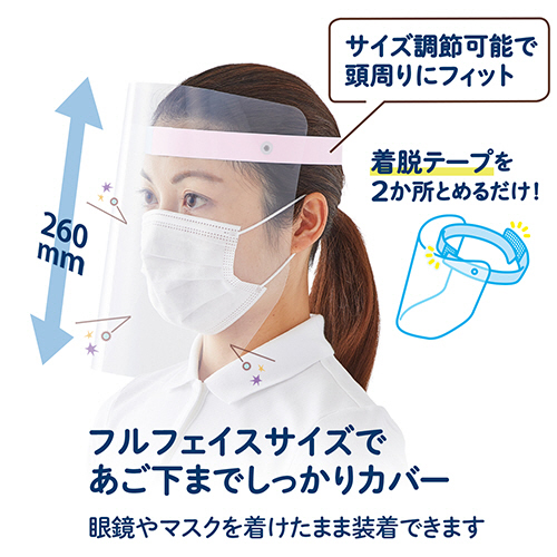 たのめーる プラス かんたん装着 フェイスシールド ピンク Fg 013 2p 1パック 2枚 の通販