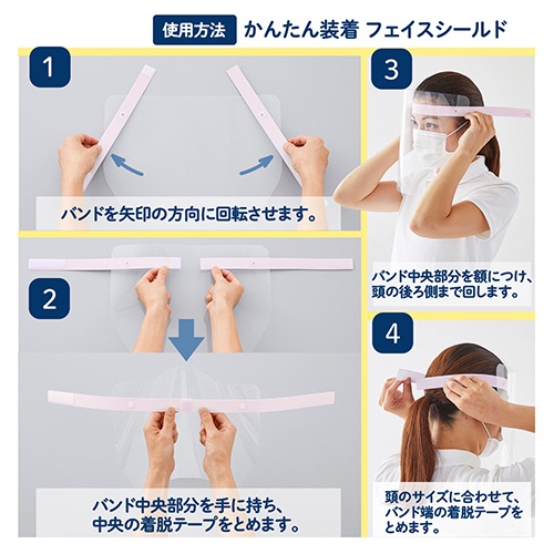 プラス　かんたん装着　フェイスシールド　ピンク　ＦＧ－０１３－２Ｐ　１パック（２枚）7