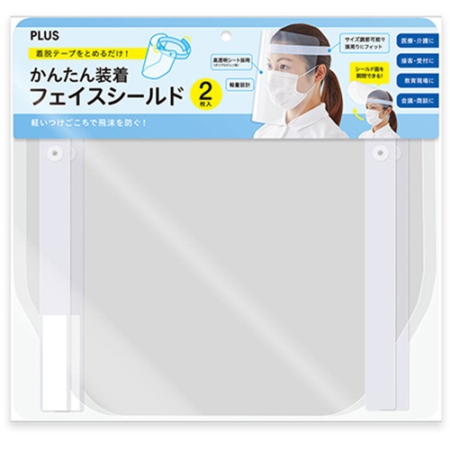 プラス　かんたん装着　フェイスシールド　ホワイトグレー　ＦＧ－０１３－２Ｐ　１パック（２枚）1