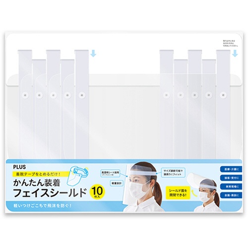 プラス　かんたん装着　フェイスシールド　ホワイトグレー　ＦＧ－０１３－１０Ｐ　１パック（１０枚）1