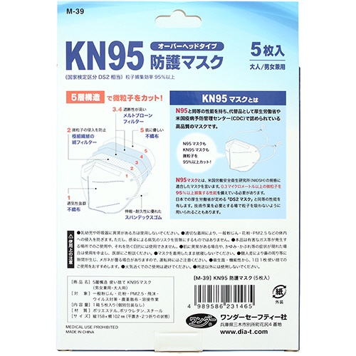 高芝ギムネ　ＫＮ９５　防護マスク　Ｍ－３９　１パック（５枚）4