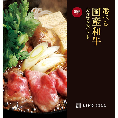 リンベル　選べる国産和牛　カタログギフト　溌剌（はつらつ）　１冊1