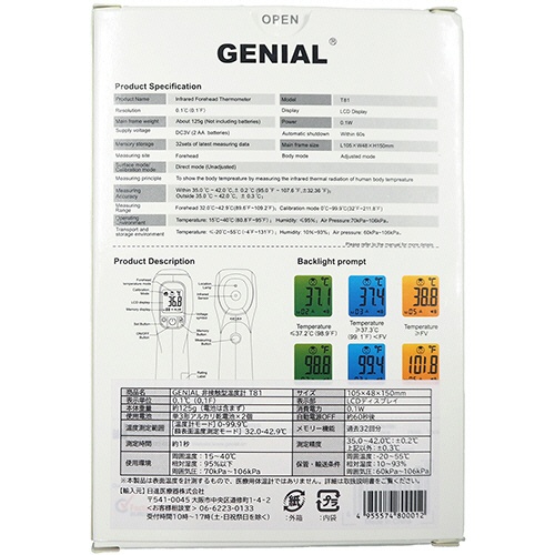 日進医療器　非接触型温度計　ＧＥＮＩＡＬ　１台3