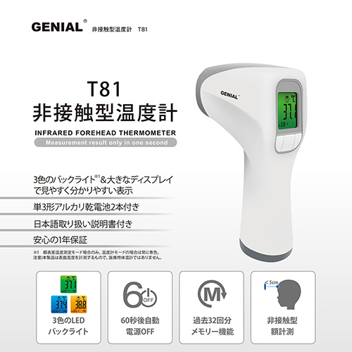 スペシャル特典 たのめーる】日進医療器 非接触型温度計 GENIAL 1台の通販 健康家電
