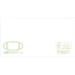 カクケイ　抗菌マスクケース　ＭＣ０４０１　１パック（１００枚）