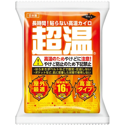 タカビシ化学　貼らないカイロ　超温　１パック（１０個）1