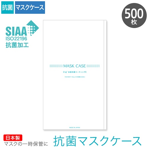 ハート　抗菌マスクケース　１３０×２２５ｍｍ　ＹＭ６９７２　１箱（５００枚）3