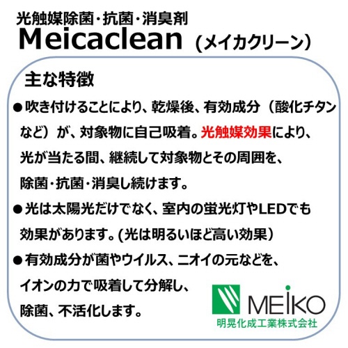 明晃化成工業　光触媒　除菌・抗菌・消臭剤　メイカクリーン　４ｋｇ（プラ缶入・スプレーボトル２５０ｍｌ２本付）　ＳＰ８０－Ｘ４０４　１缶5