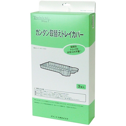 ダイニチ工業　カンタン取替えトレイカバー　Ｈ０１１５０４　１パック（３枚）2