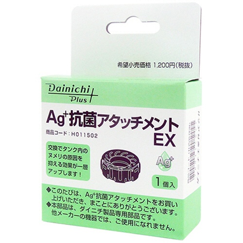 ダイニチ工業　Ａｇ＋抗菌アタッチメント　ＥＸ－Ｋ　Ｈ０１１５０２　１個2
