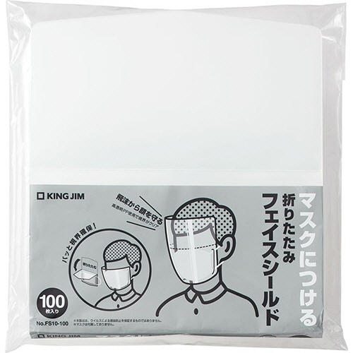 キングジム　折りたたみフェイスシールド　透明　ＦＳ１０－１００－Ｔ　１パック（１００枚）1