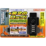 ノムラテック　どあロックガード　ダイヤルタイプ