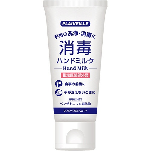 コスモビューティー　プレヴェーユ　消毒ハンドミルク　５０ｇ　１本1