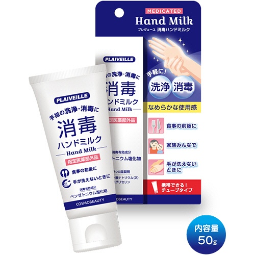 コスモビューティー　プレヴェーユ　消毒ハンドミルク　５０ｇ　１本3