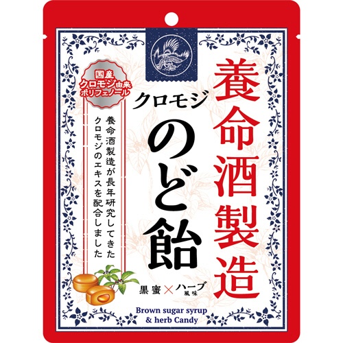 養命酒製造　クロモジのど飴　６４ｇ　１パック1