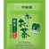 伊藤園　おーいお茶　抹茶入り緑茶ティーバッグ（エコ＆ハッピー）　１袋（１２０バッグ）2