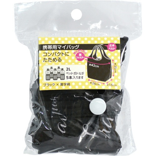 大和物産　携帯用マイバッグ　レギュラー　ブラック×英字柄　１個2