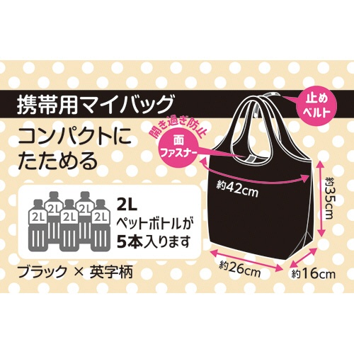 大和物産　携帯用マイバッグ　レギュラー　ブラック×英字柄　１個3