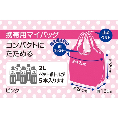 大和物産　携帯用マイバッグ　レギュラー　ピンク　１個3