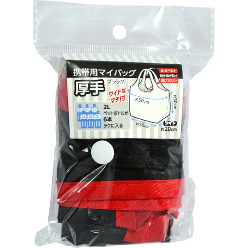 大和物産　携帯用マイバッグ　厚手　ブラック　１個2