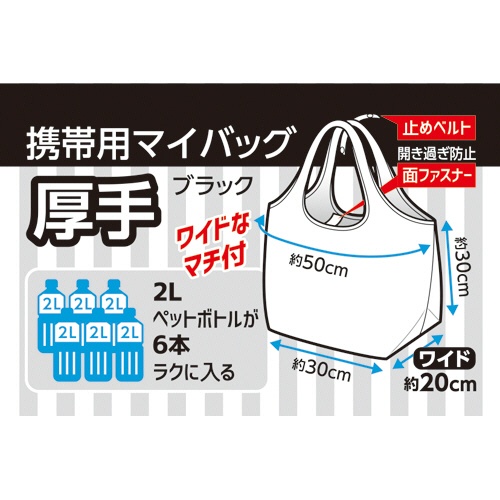 大和物産　携帯用マイバッグ　厚手　ブラック　１個3