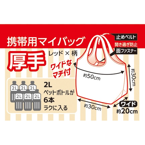 大和物産　携帯用マイバッグ　厚手　レッド×柄　１個3