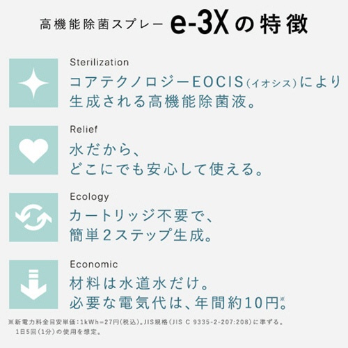 ＭＴＧ　高機能除菌スプレー　ｅ－３Ｘ　ホワイト　ＦＥ－ＡＡ００Ａ　１台9