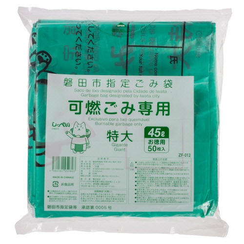 コア　磐田市　ごみ袋　可燃　手付き　緑　４５Ｌ（特大）　ＺＦ０１２　１パック（５０枚）1