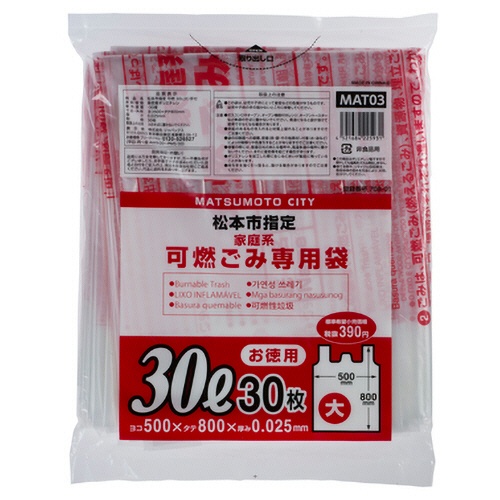 ジャパックス　松本市　指定ごみ袋　可燃　手付き　半透明（赤字）　３０Ｌ（大）　ＭＡＴ０３　１パック（３０枚）1